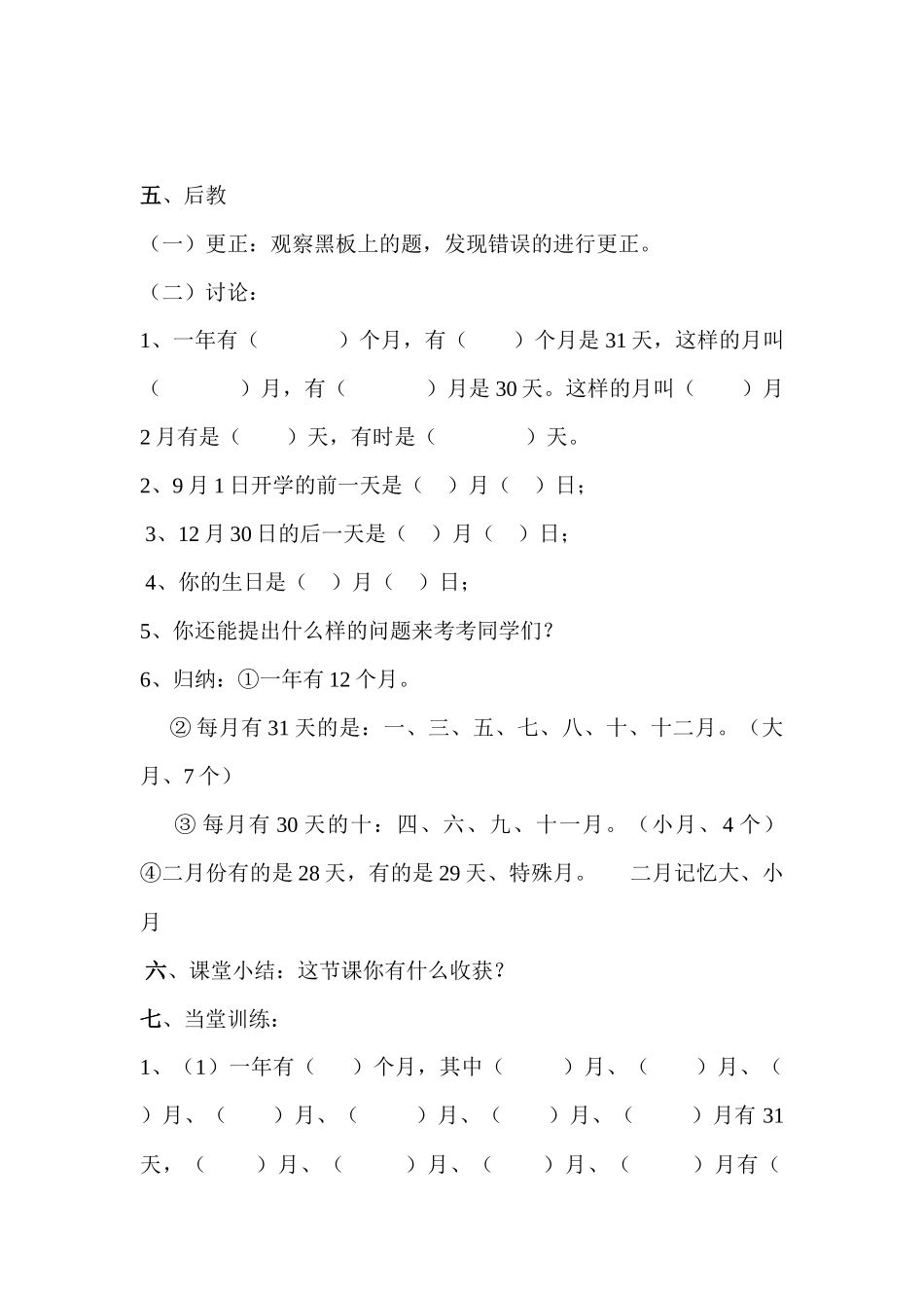 年月日(1)_第3页