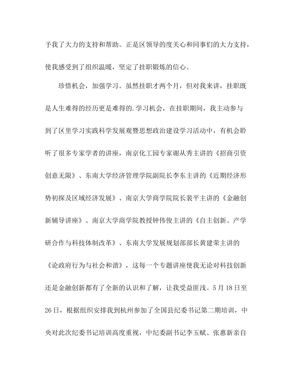 挂职区长助理个人自我总结 _第3页