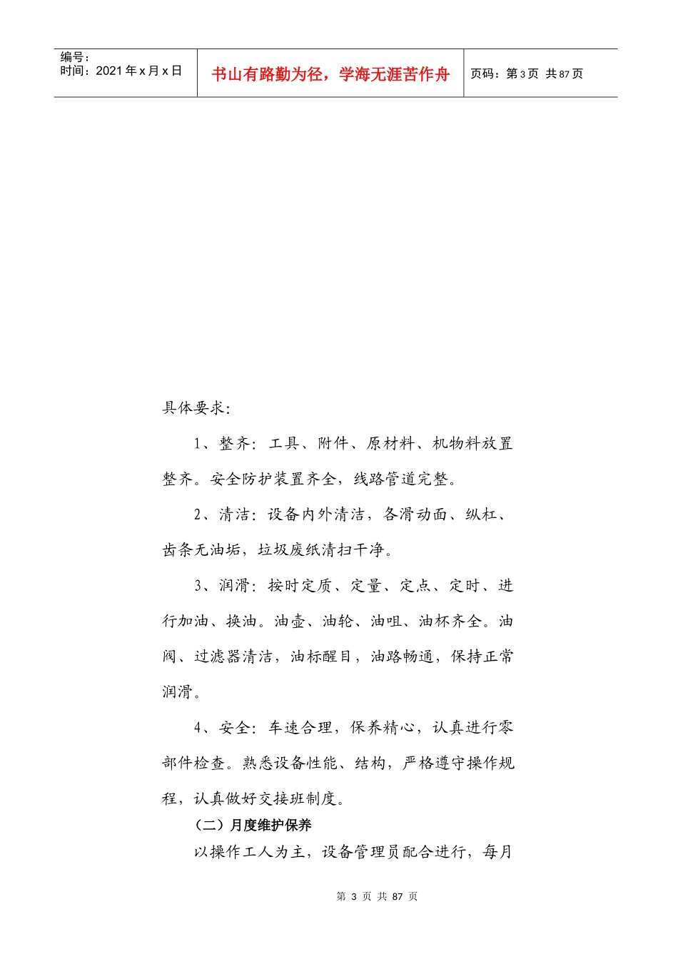设备操作保养的重要性2_第3页