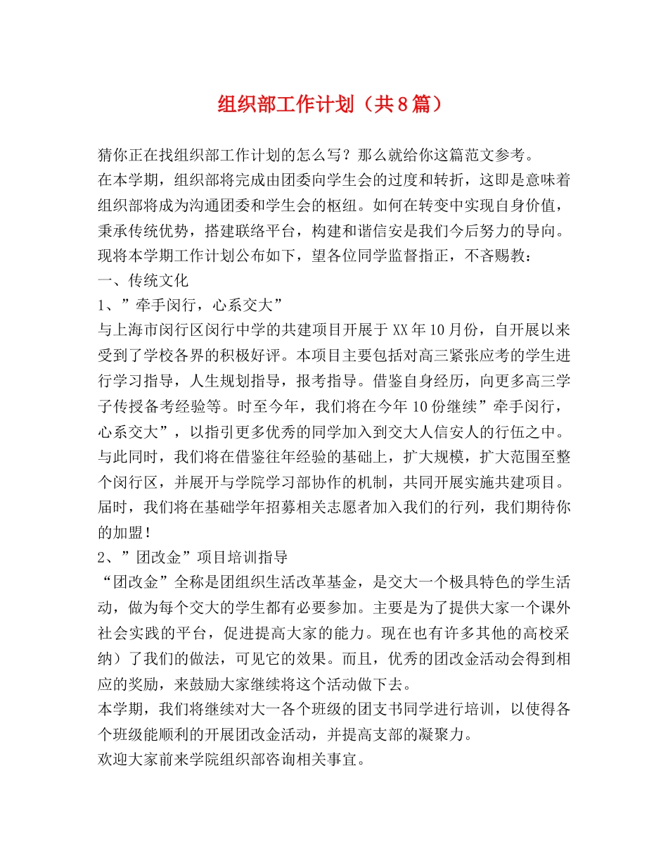 组织部工作计划（共8篇） _第1页
