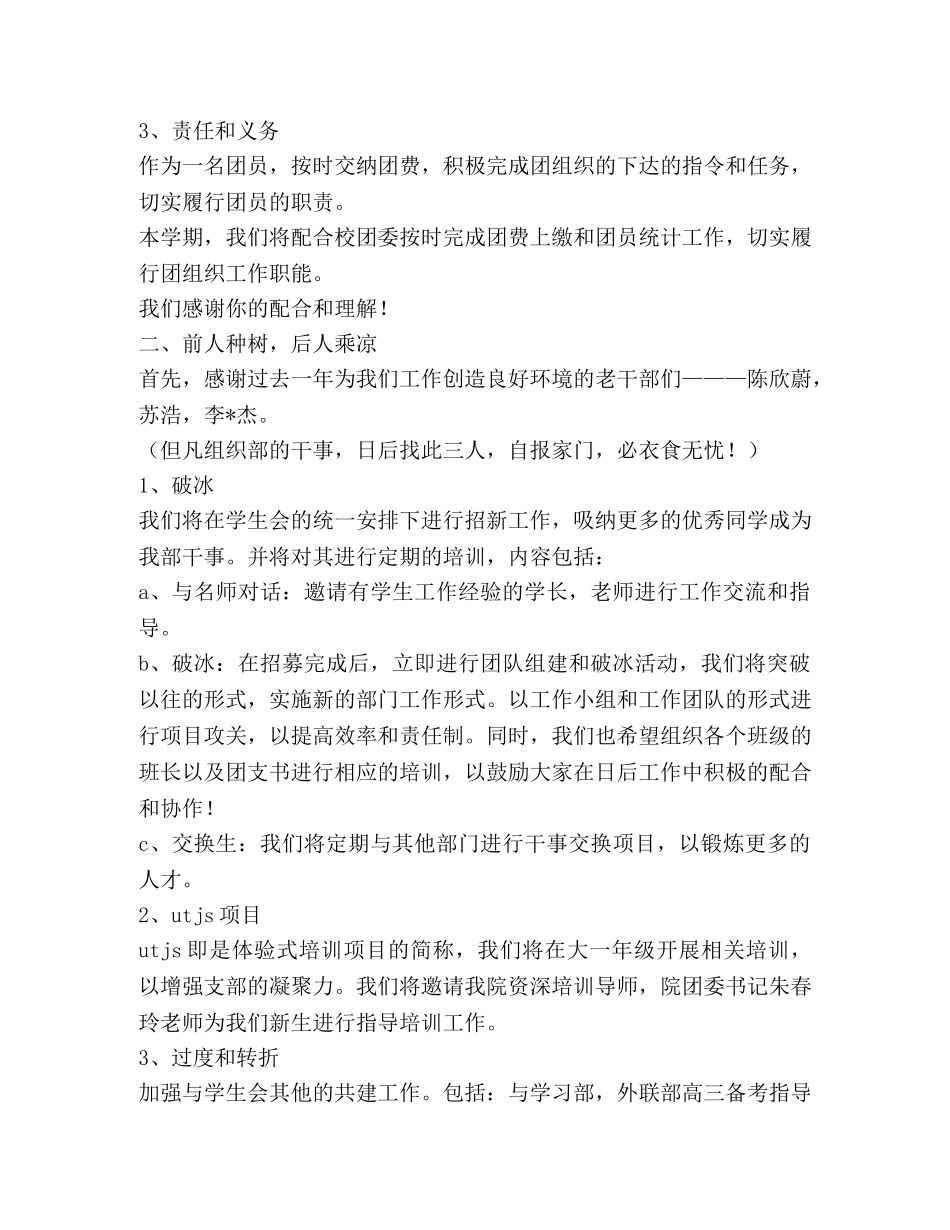 组织部工作计划（共8篇） _第2页