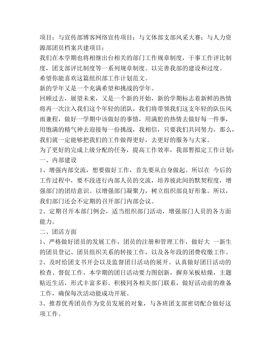 组织部工作计划（共8篇） _第3页