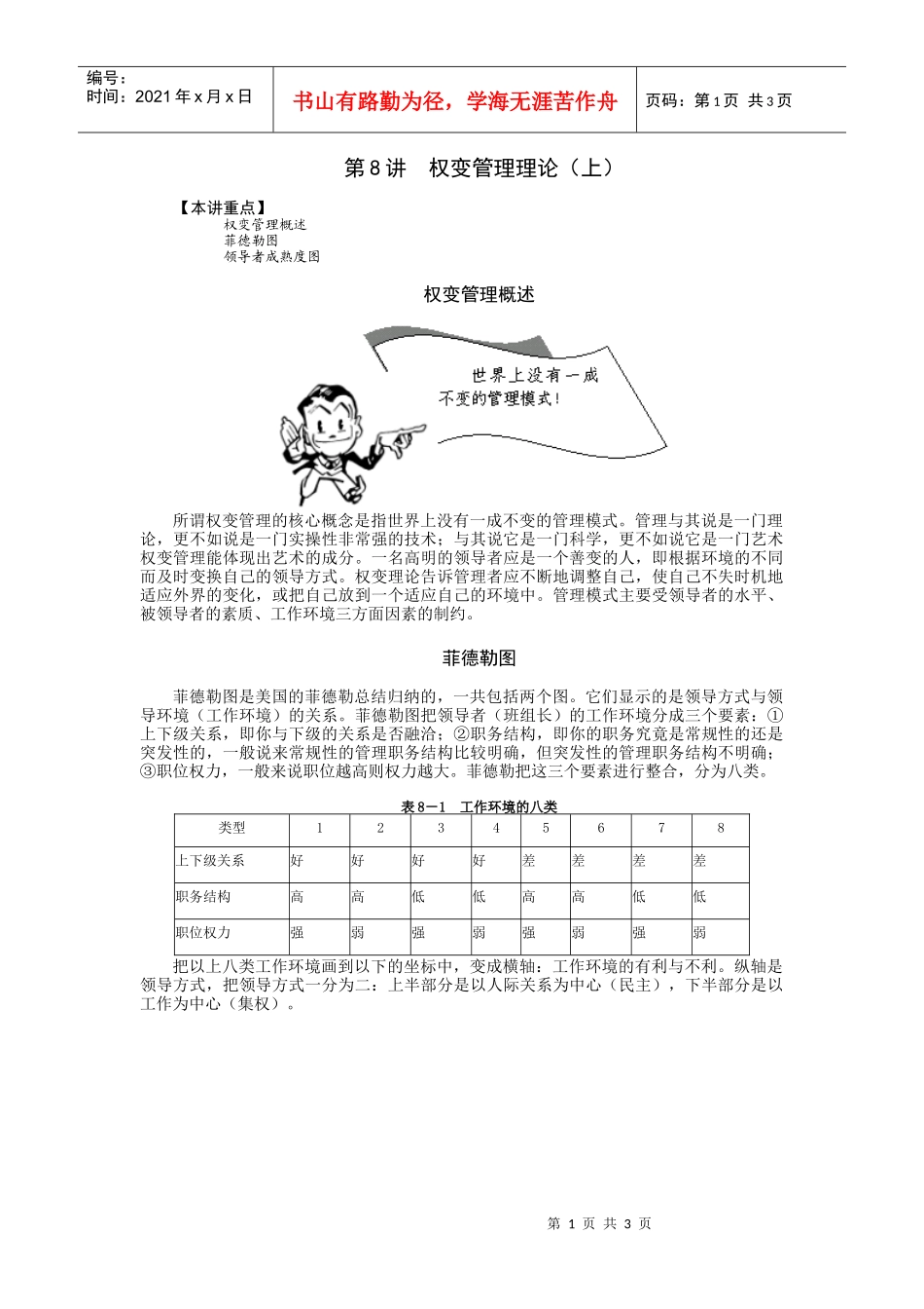 如何当好班组长--8_第1页
