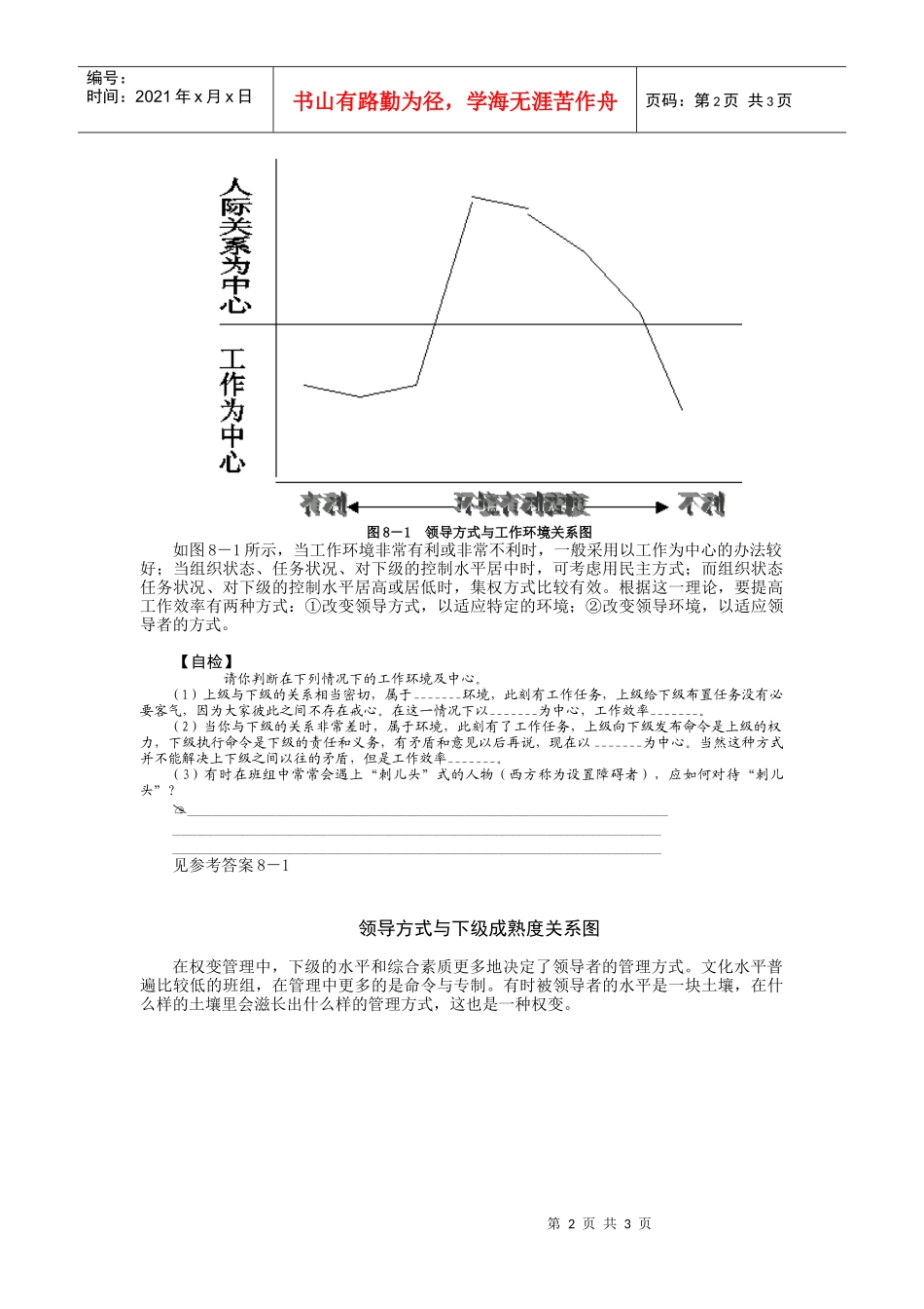 如何当好班组长--8_第2页