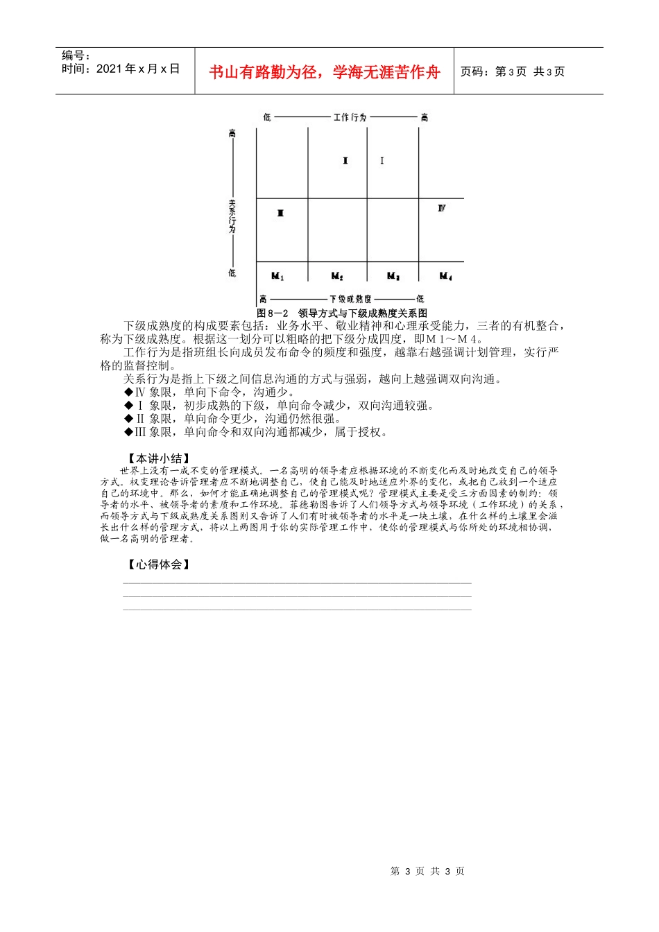 如何当好班组长--8_第3页