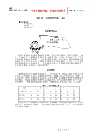 如何当好班组长--8