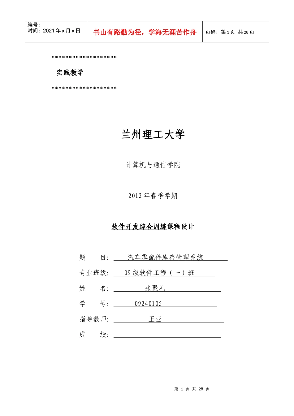 汽车零配件库存管理系统-说明书_第1页