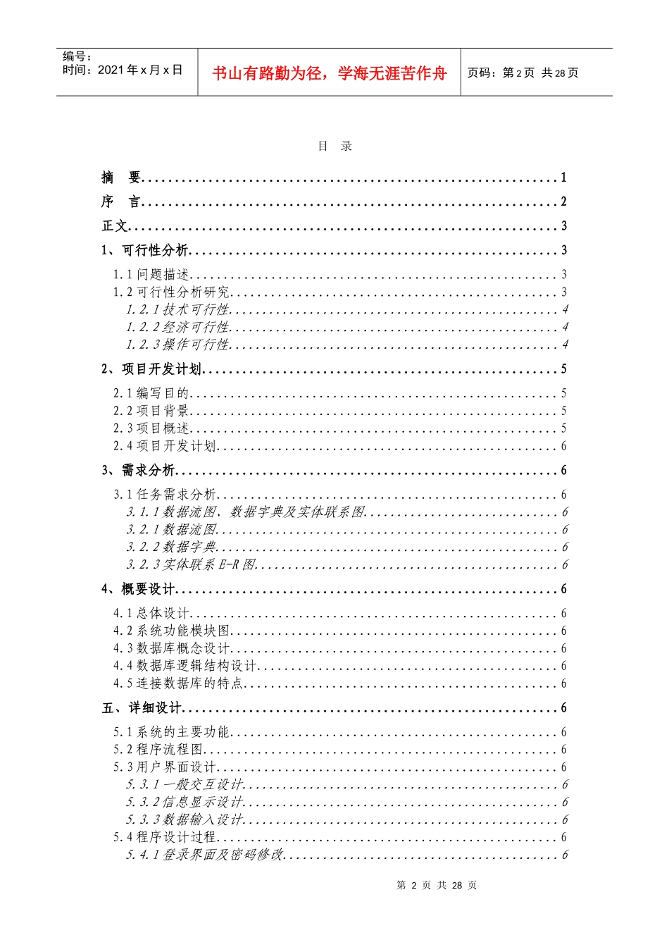 汽车零配件库存管理系统-说明书_第2页