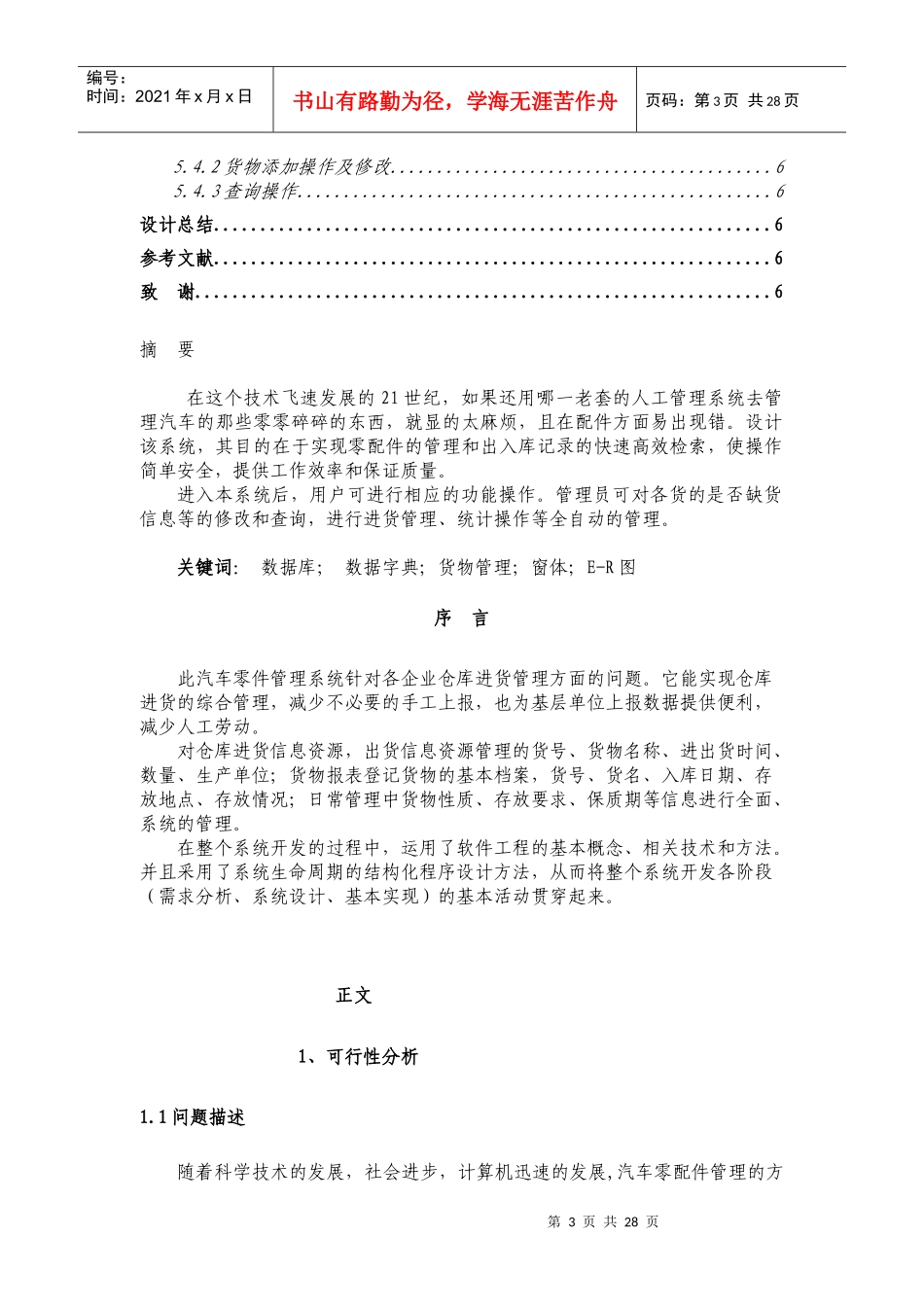 汽车零配件库存管理系统-说明书_第3页