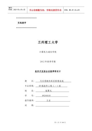 汽车零配件库存管理系统-说明书