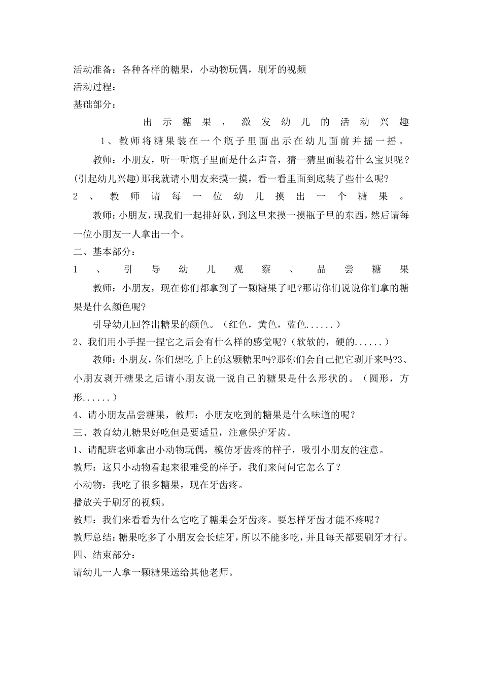 小班活动《好吃的糖果》_第2页