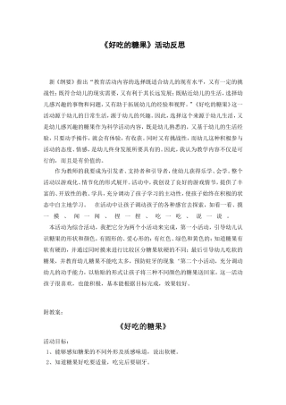 小班活动《好吃的糖果》