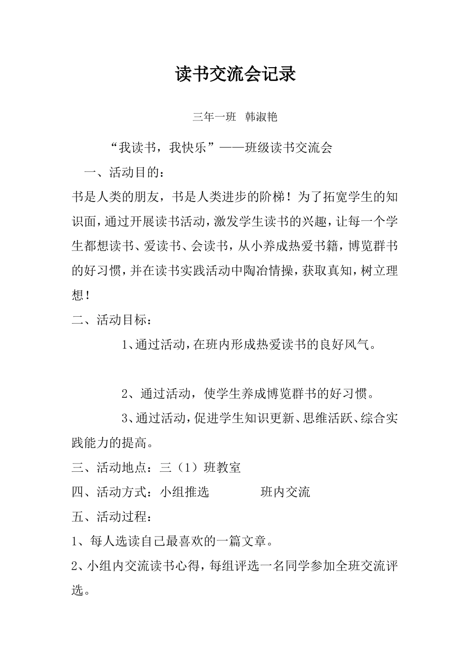 读书交流会记录_第1页
