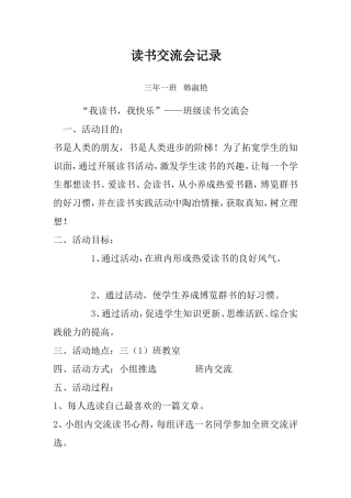 读书交流会记录