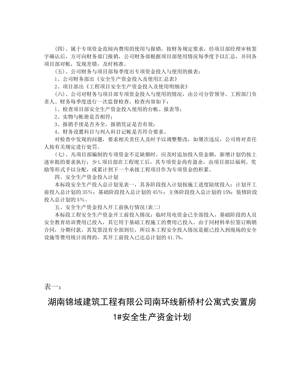 8项日安全生产专项资金使用计划_第3页