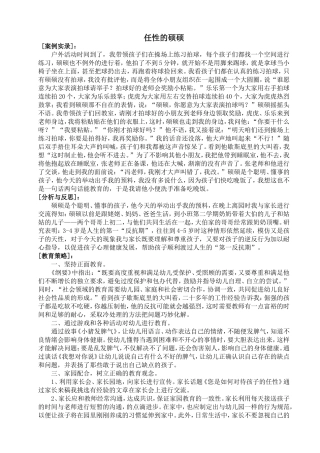 案例任性的硕硕