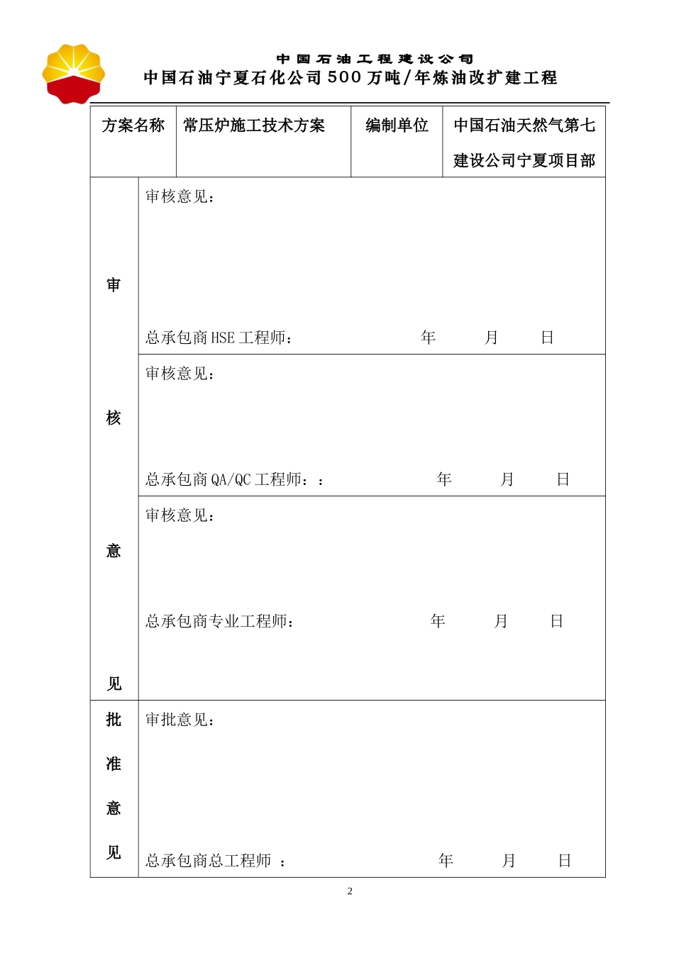 常压炉施工技术方案_第2页