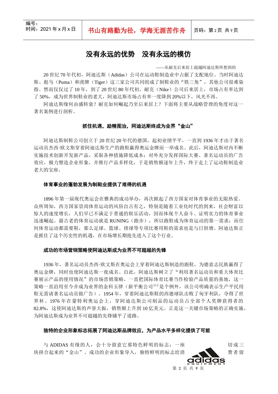 战略管理案例分析作业(1)_第2页