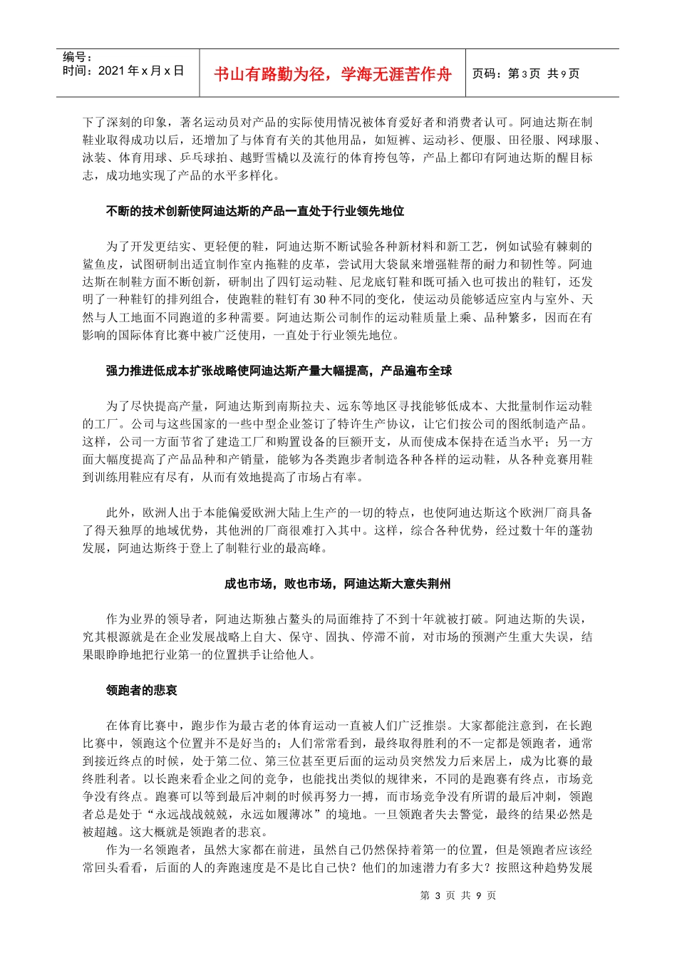 战略管理案例分析作业(1)_第3页