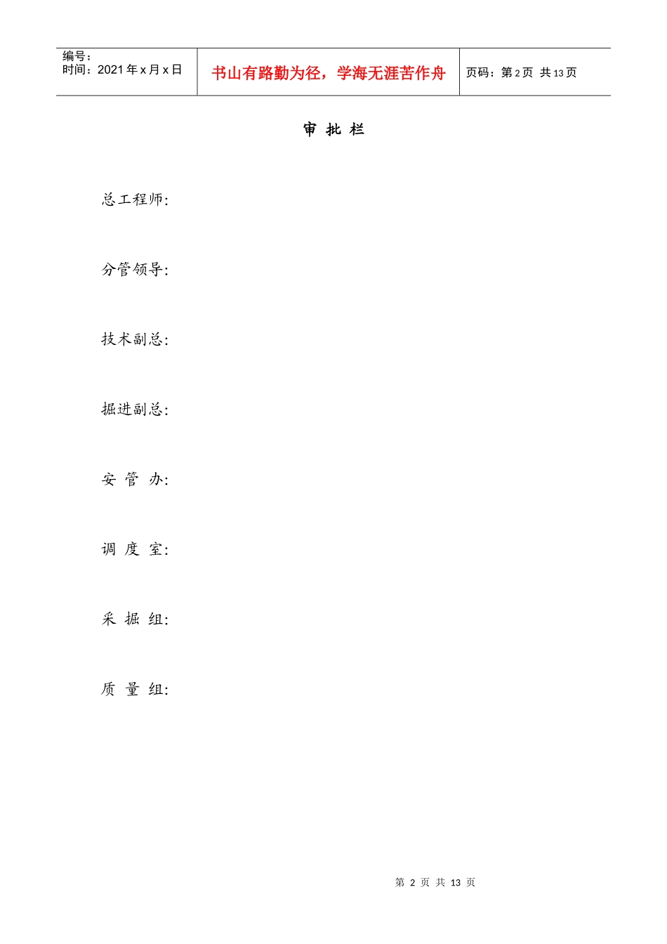 22303主辅运顺槽巷道高度及锚索支护方式变更安全技术措施_第2页