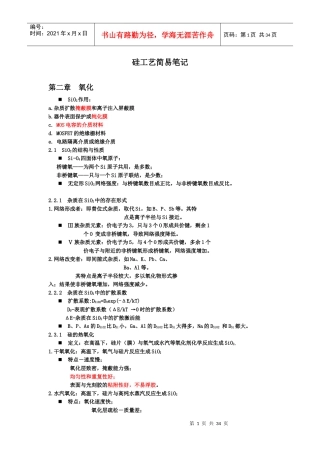 硅集成电路工艺基础要点整理