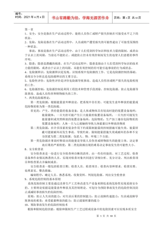 常州大学油气储运安全管理考试考点