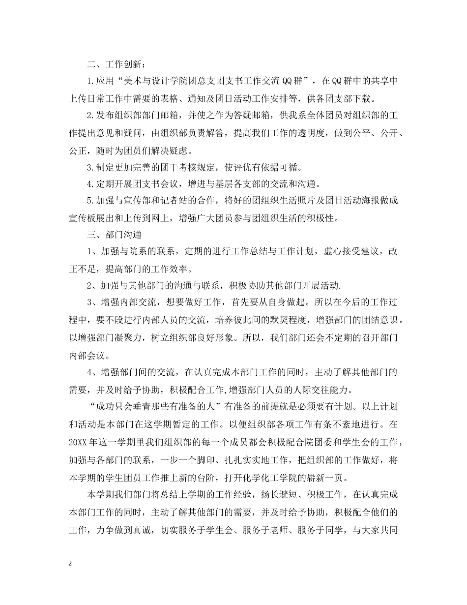 组织部工作计划范文 _第2页