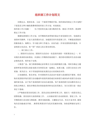 组织部工作计划范文 