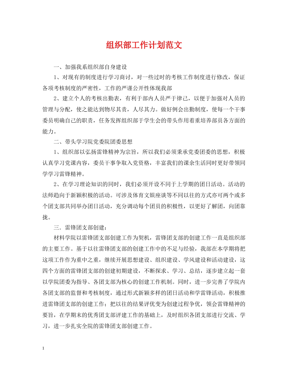 组织部工作计划范文2 _第1页