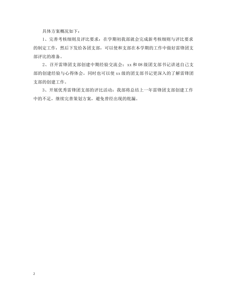 组织部工作计划范文2 _第2页