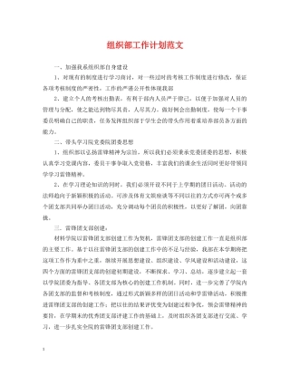 组织部工作计划范文2 