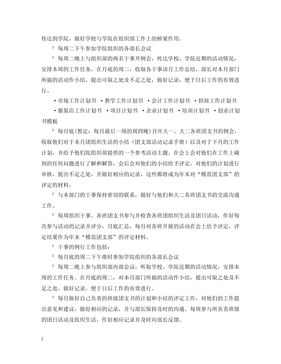 组织部工作计划书 _第2页