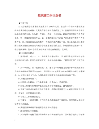组织部工作计划书 