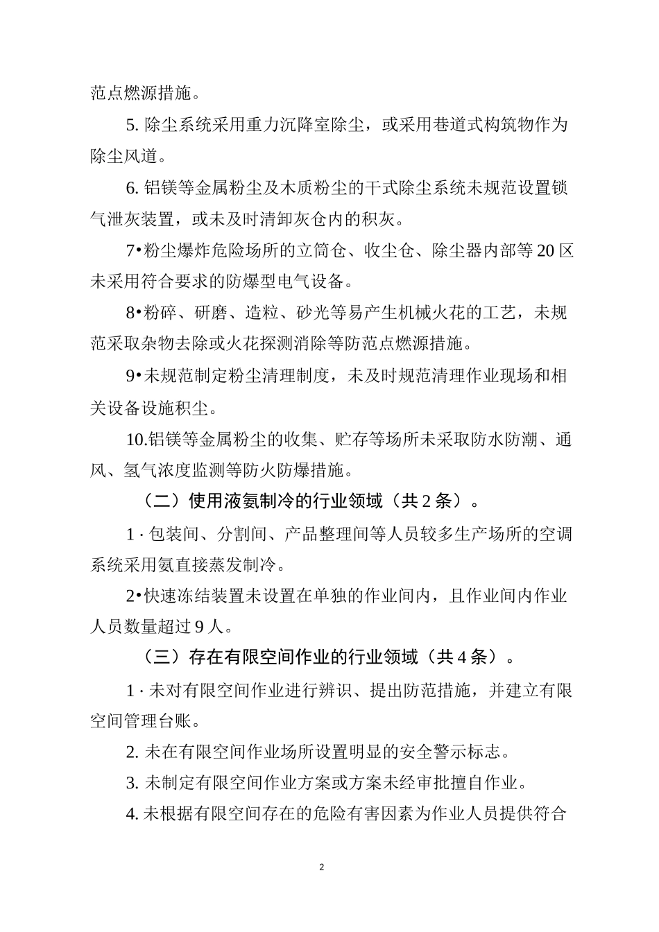 工贸行业重大生产安全事故隐患判定标准2021_第2页
