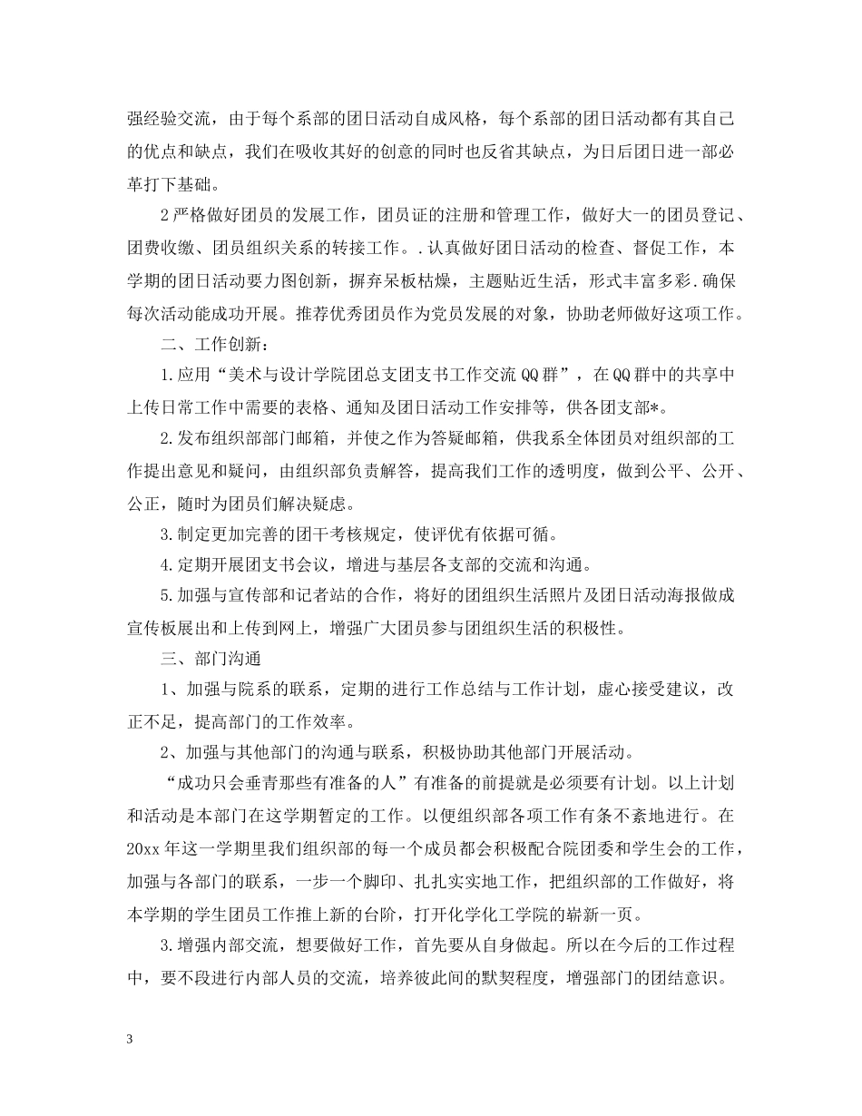组织部工作计划5篇 _第3页