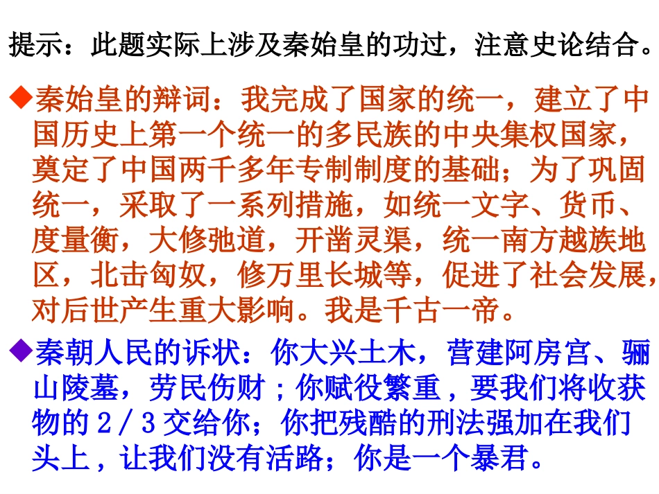 秦末农民起义与汉朝的建立（课件）_第3页