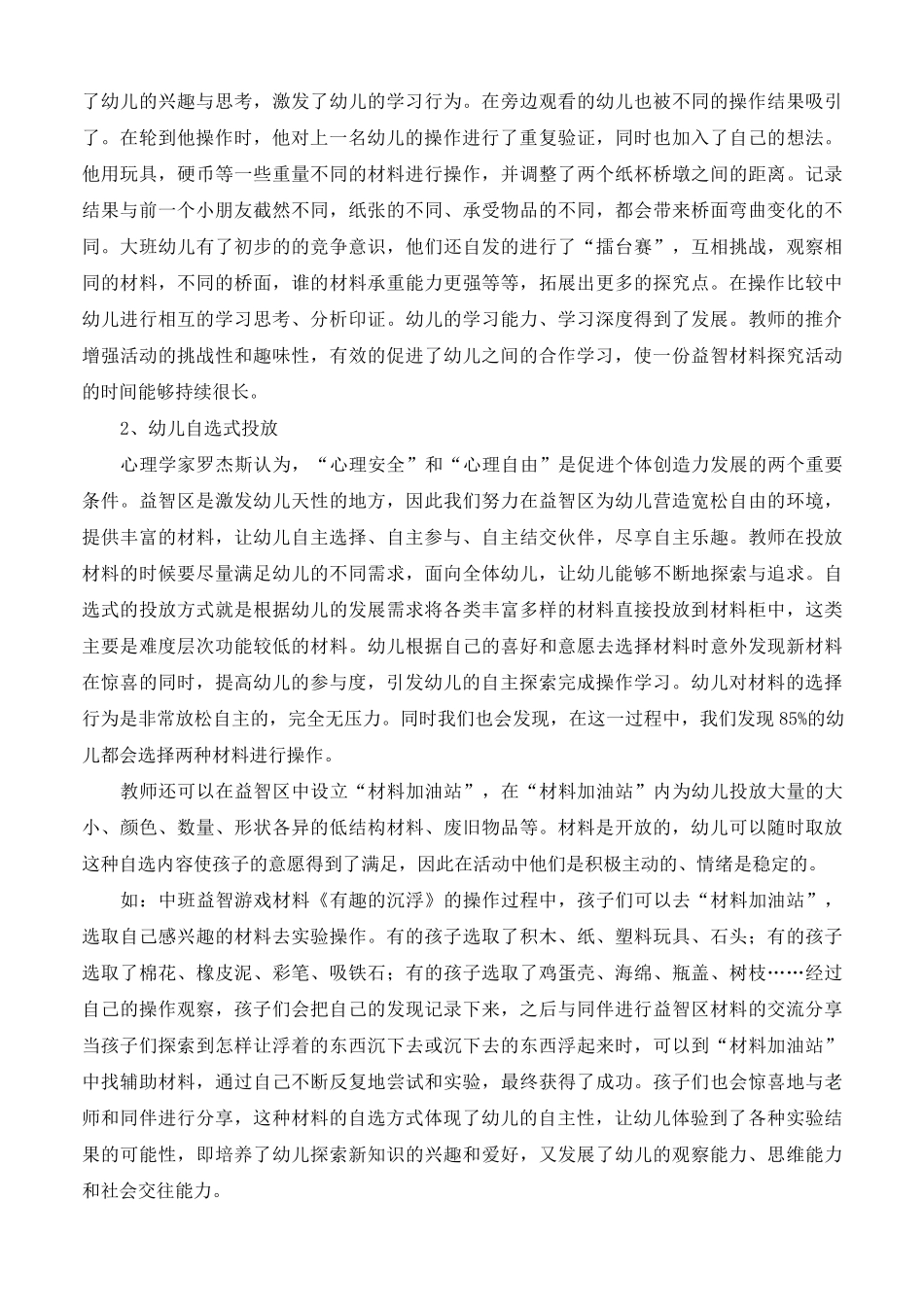 益智区材料的投放方式_第2页