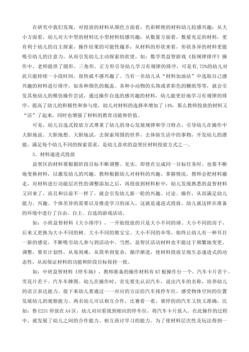 益智区材料的投放方式_第3页
