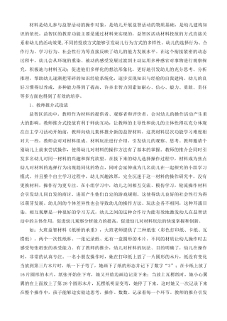 益智区材料的投放方式
