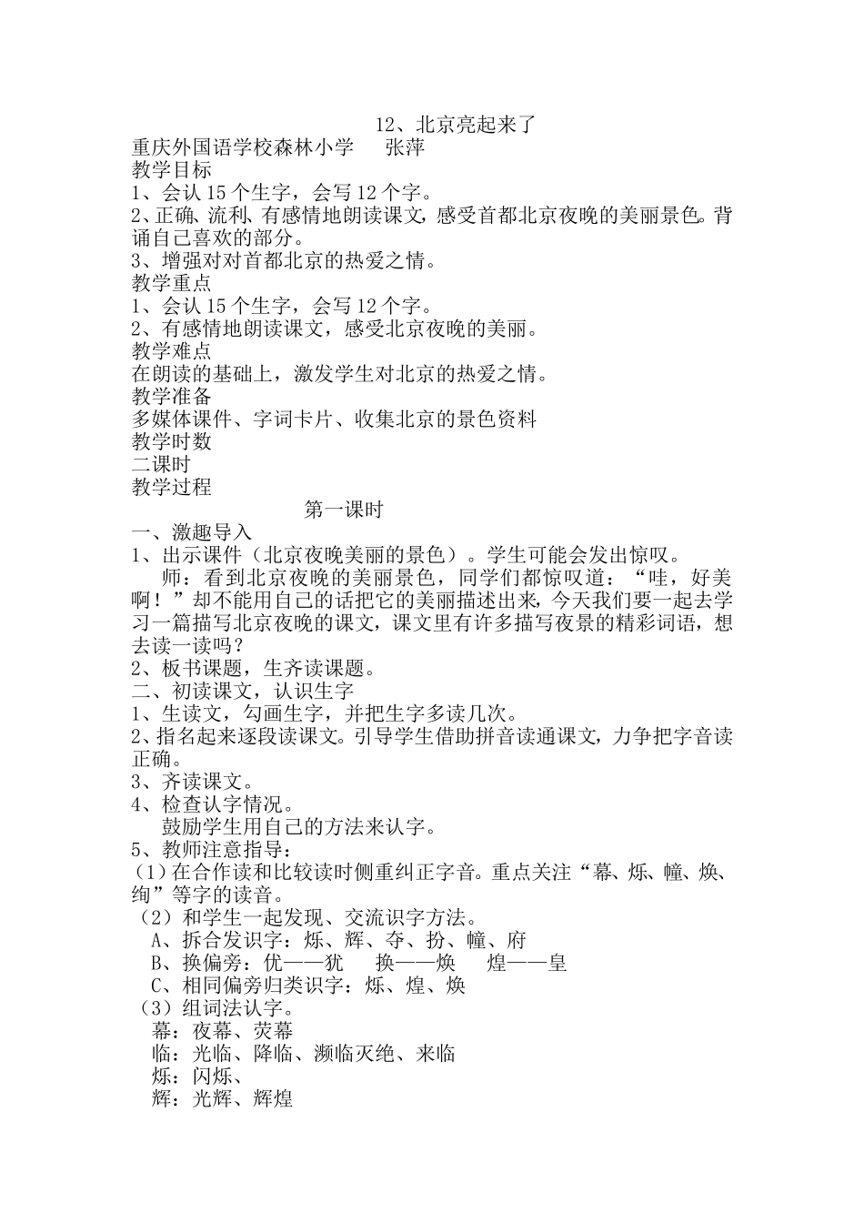 北京亮起来了MicrosoftWord文档(4)_第1页