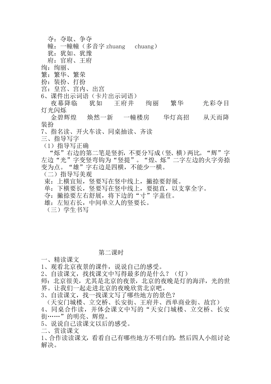 北京亮起来了MicrosoftWord文档(4)_第2页