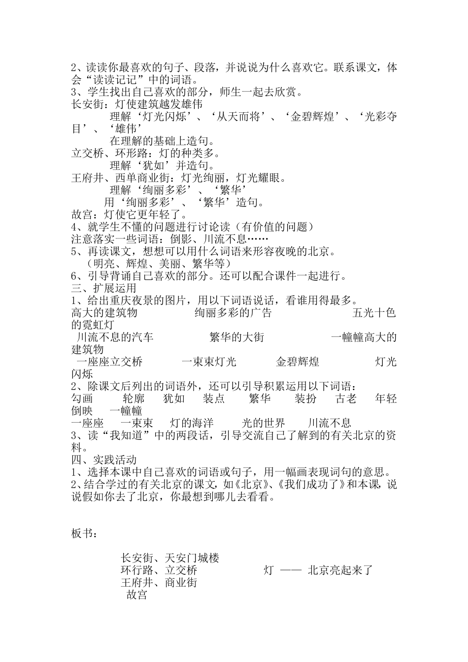 北京亮起来了MicrosoftWord文档(4)_第3页