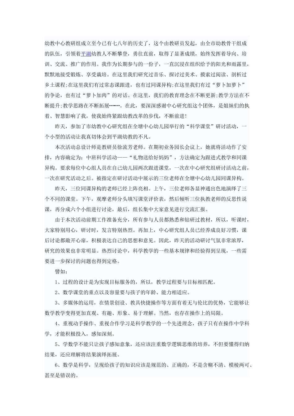 同课异构的教学对数学活动的有效组织_第1页
