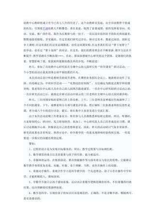 同课异构的教学对数学活动的有效组织