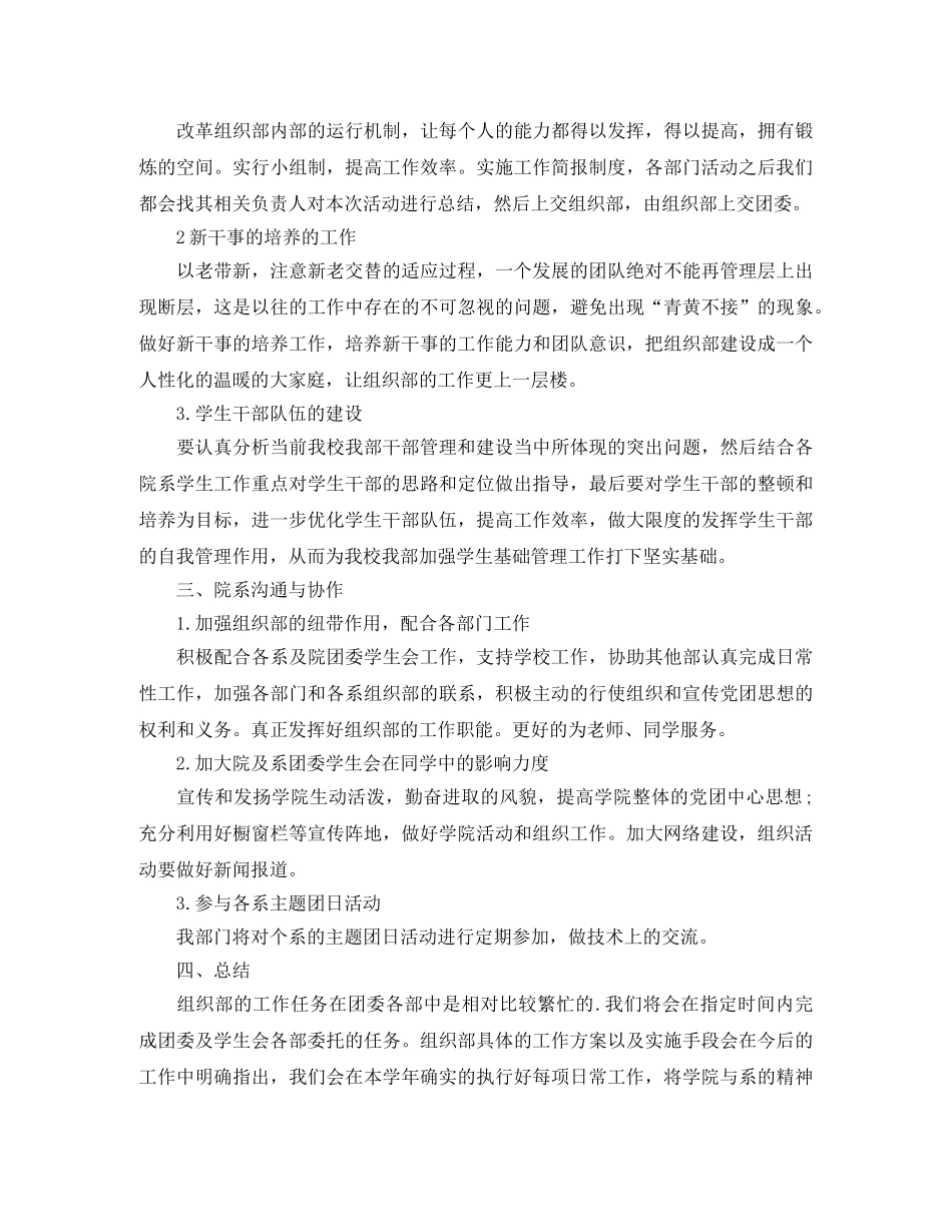 组织部工作计划例文【五篇】 _第2页