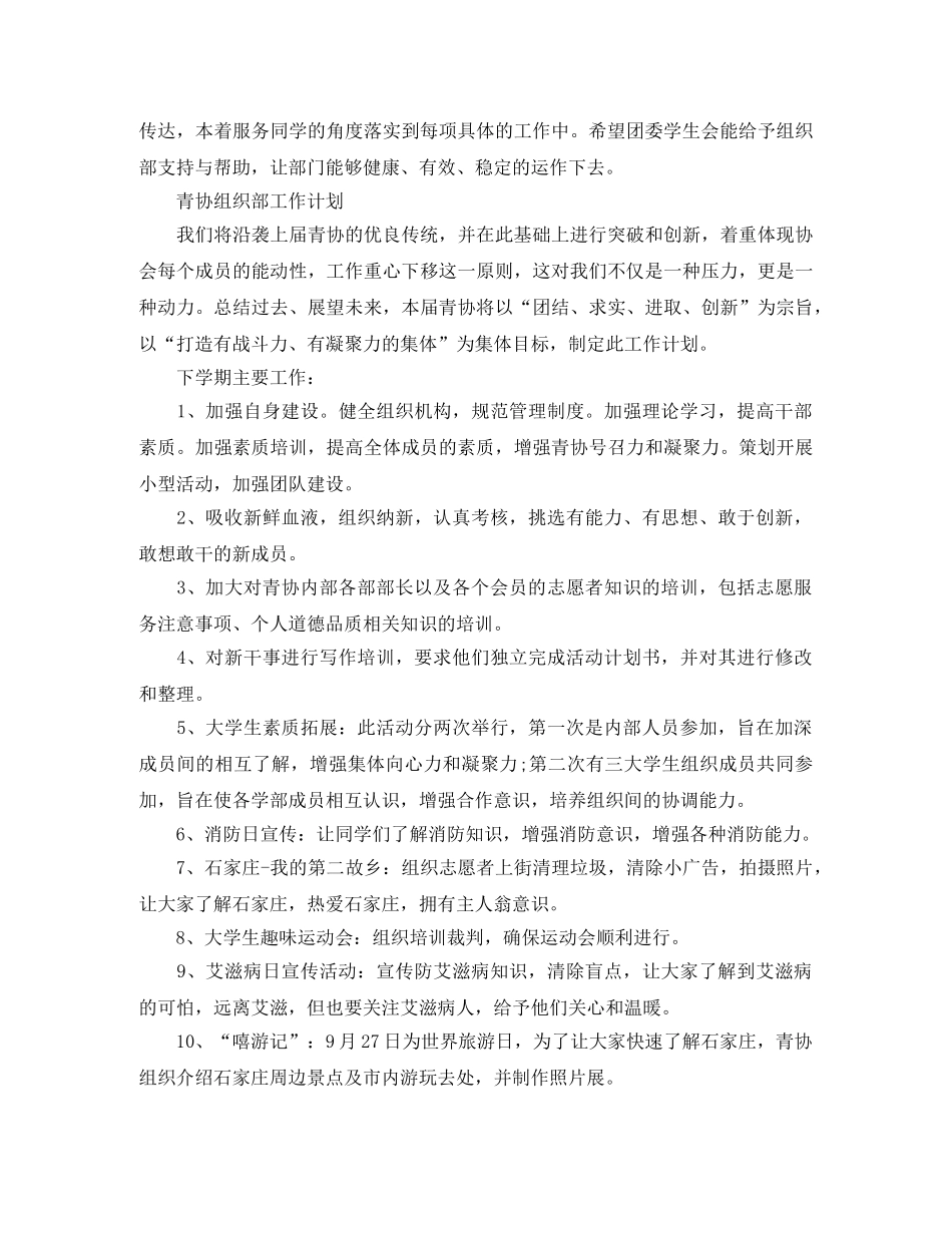 组织部工作计划例文【五篇】 _第3页