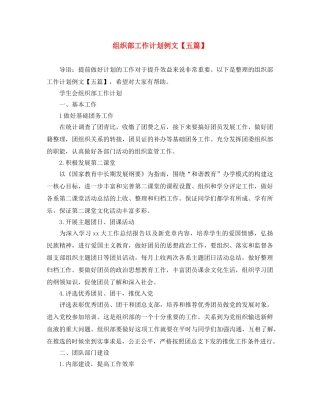 组织部工作计划例文【五篇】 