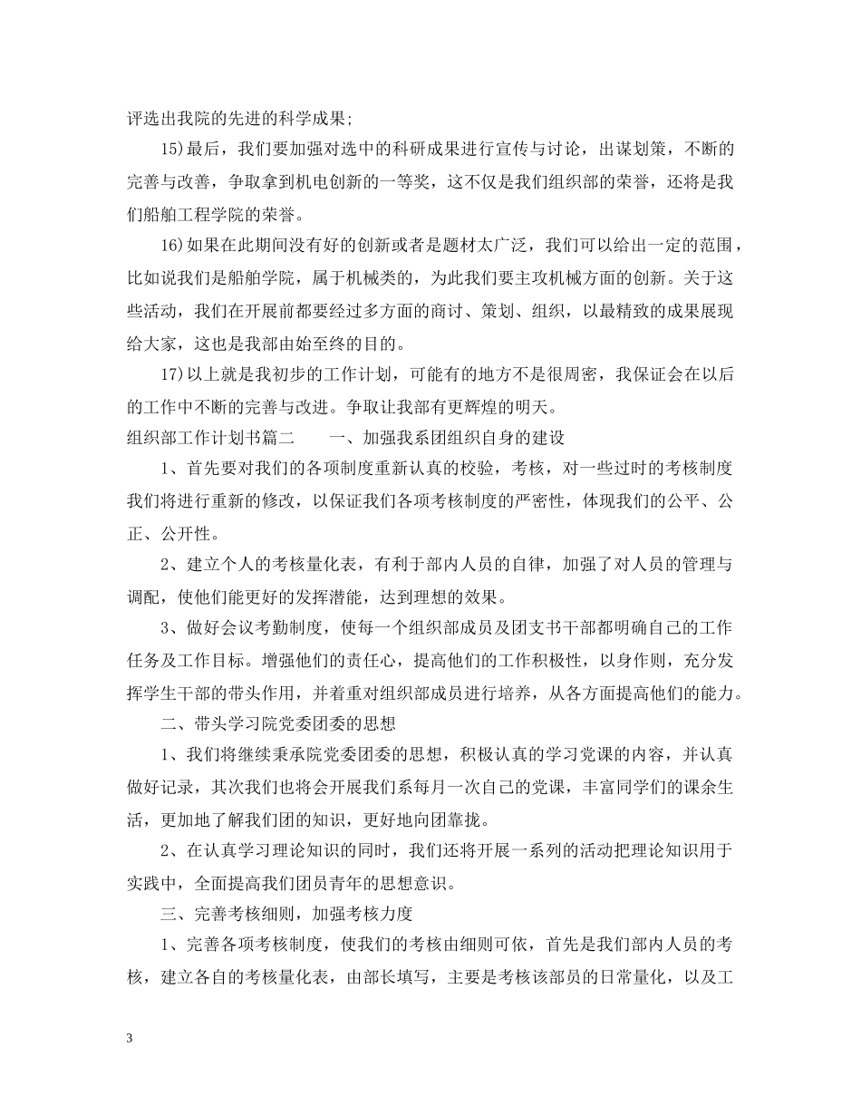 组织部工作计划书怎么写 _第3页