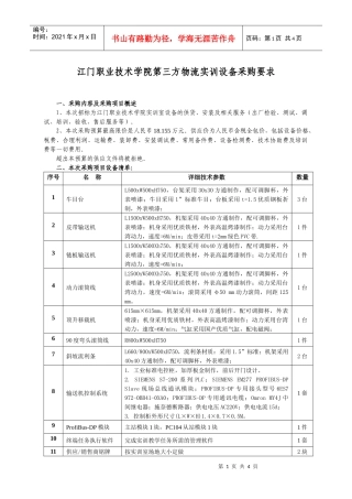 江门职业技术学院第三方物流实训设备采购要求