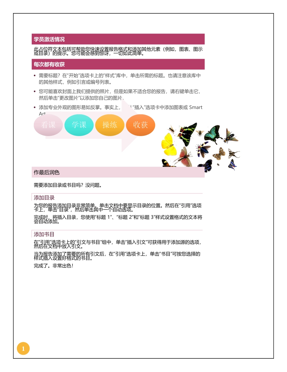 学员激活情况_第2页